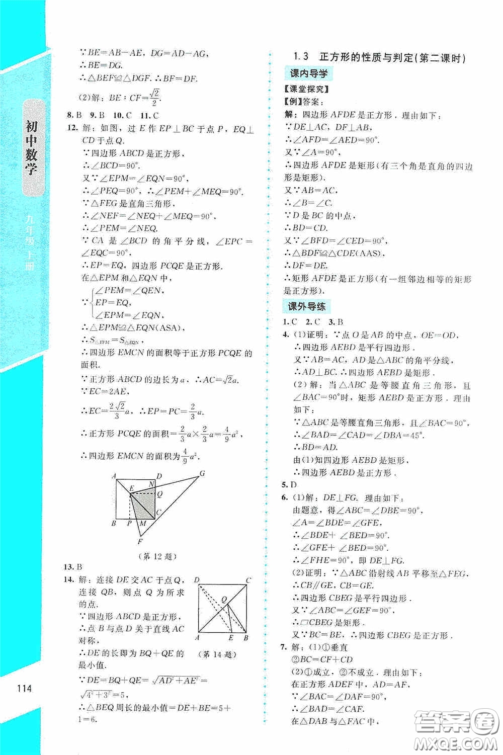 2020課內(nèi)課外直通車九年級數(shù)學上冊北師大版答案