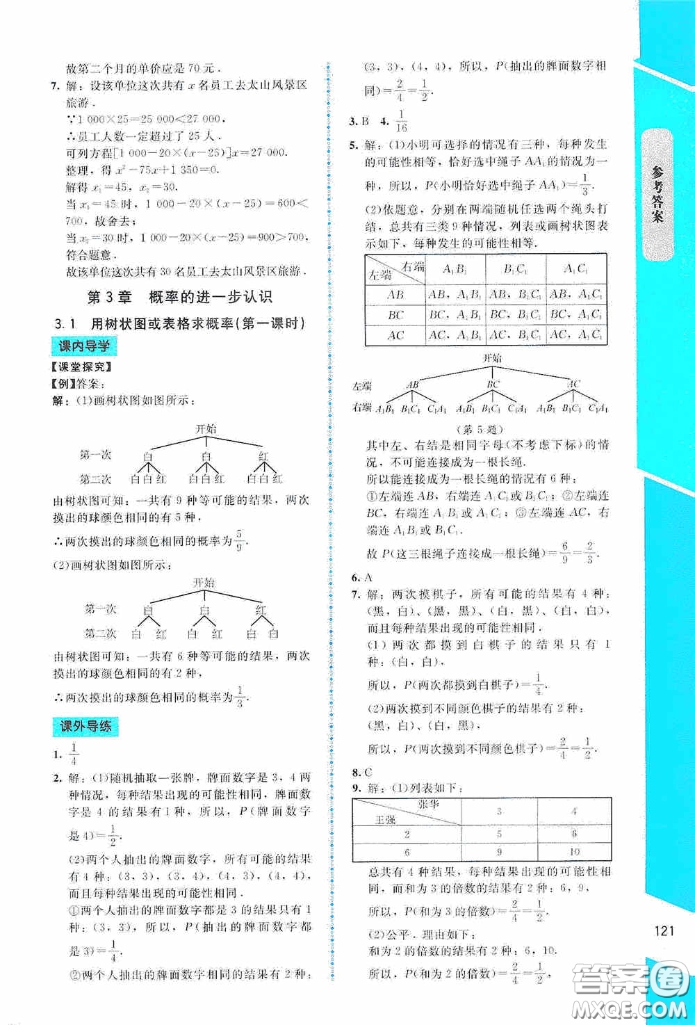 2020課內(nèi)課外直通車九年級數(shù)學上冊北師大版答案