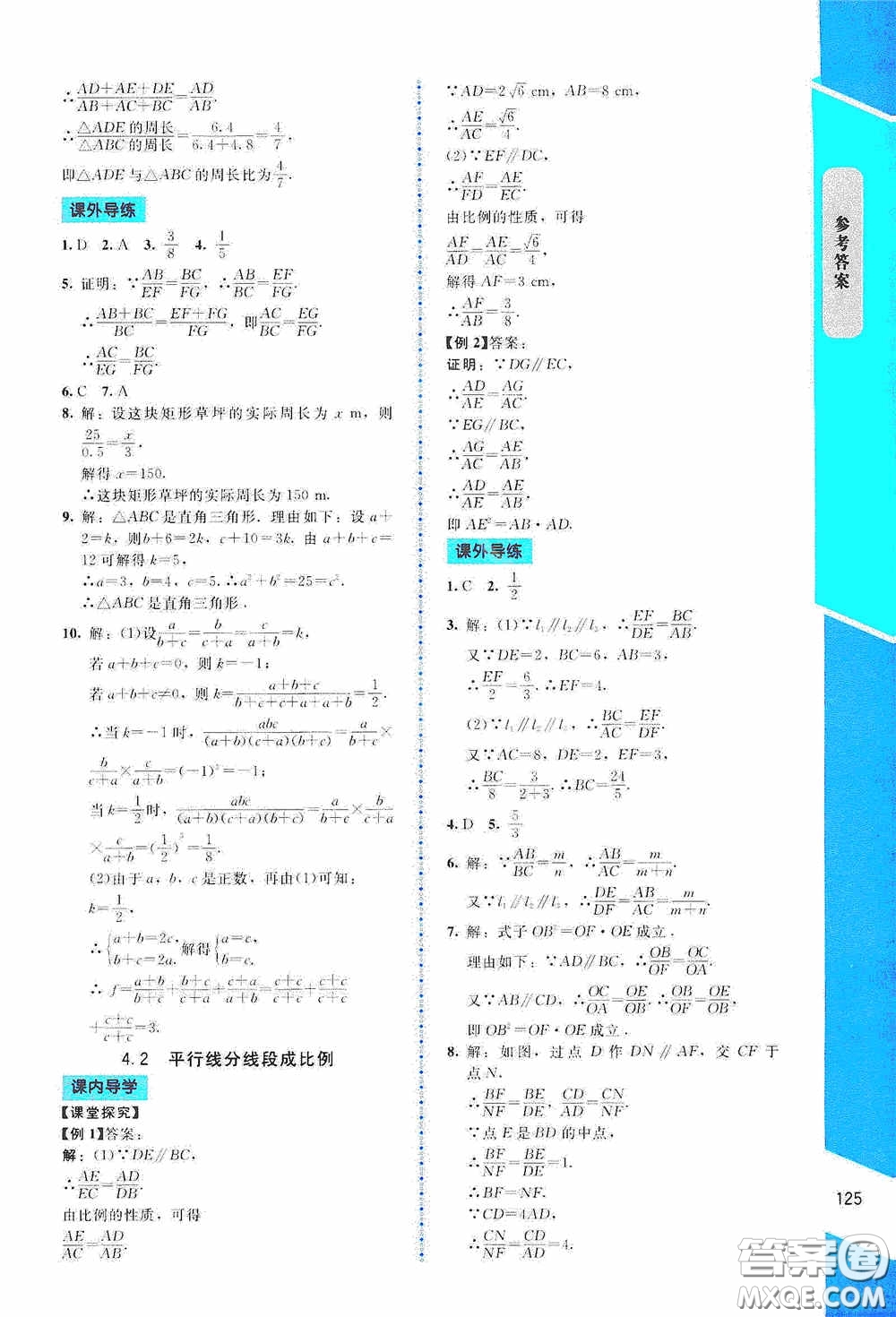 2020課內(nèi)課外直通車九年級數(shù)學上冊北師大版答案