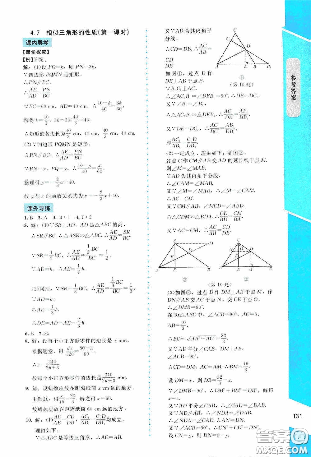 2020課內(nèi)課外直通車九年級數(shù)學上冊北師大版答案