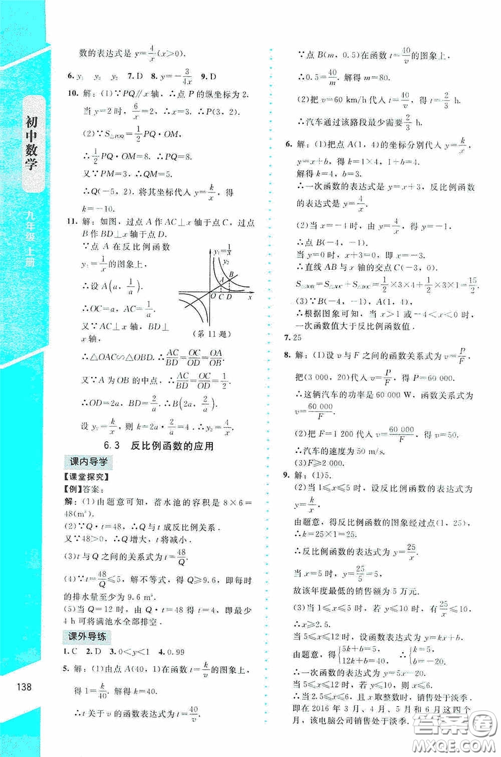 2020課內(nèi)課外直通車九年級數(shù)學上冊北師大版答案