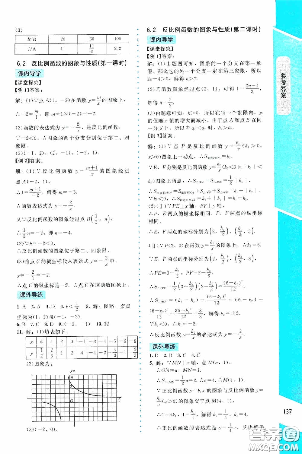 2020課內(nèi)課外直通車九年級數(shù)學上冊北師大版答案