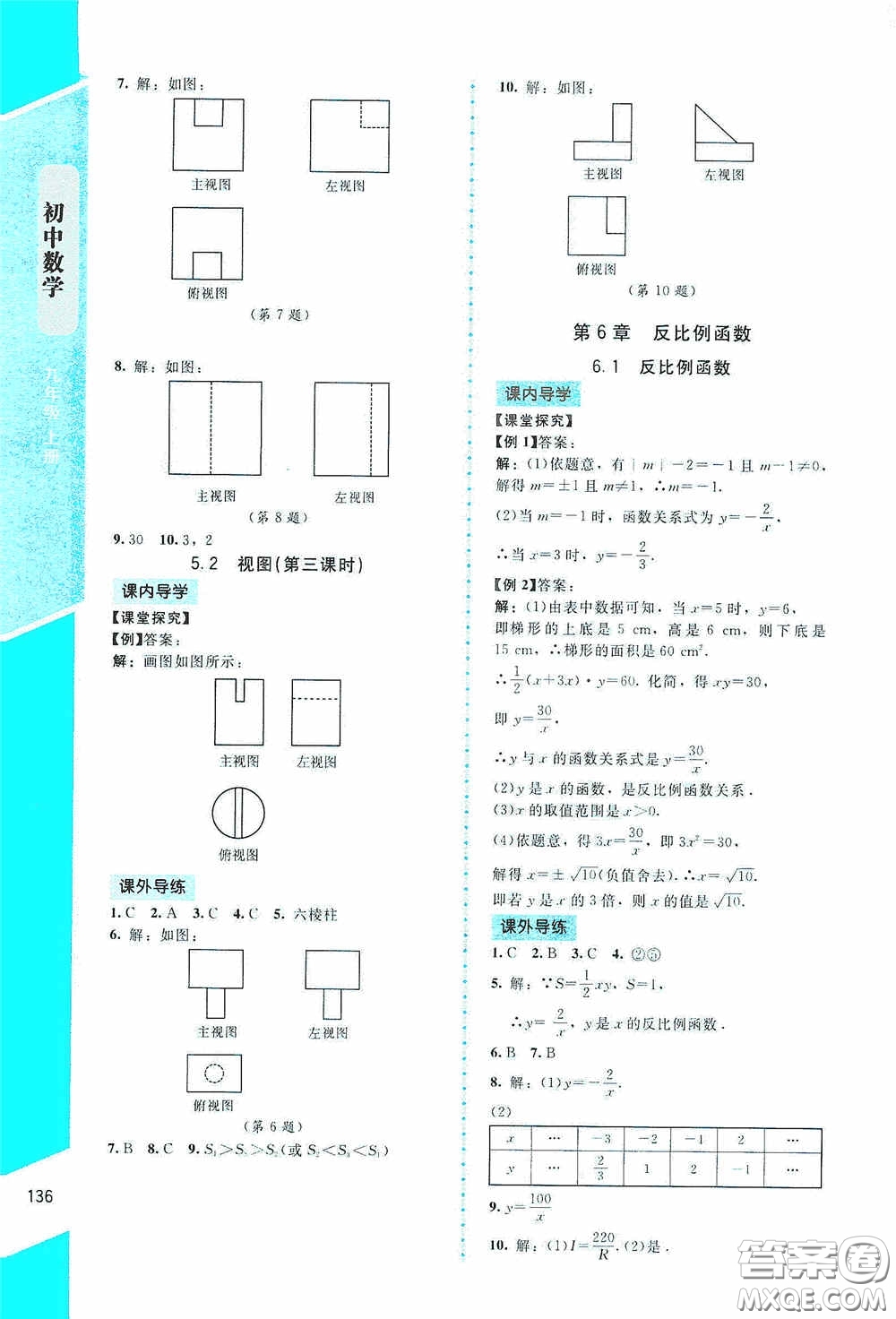 2020課內(nèi)課外直通車九年級數(shù)學上冊北師大版答案