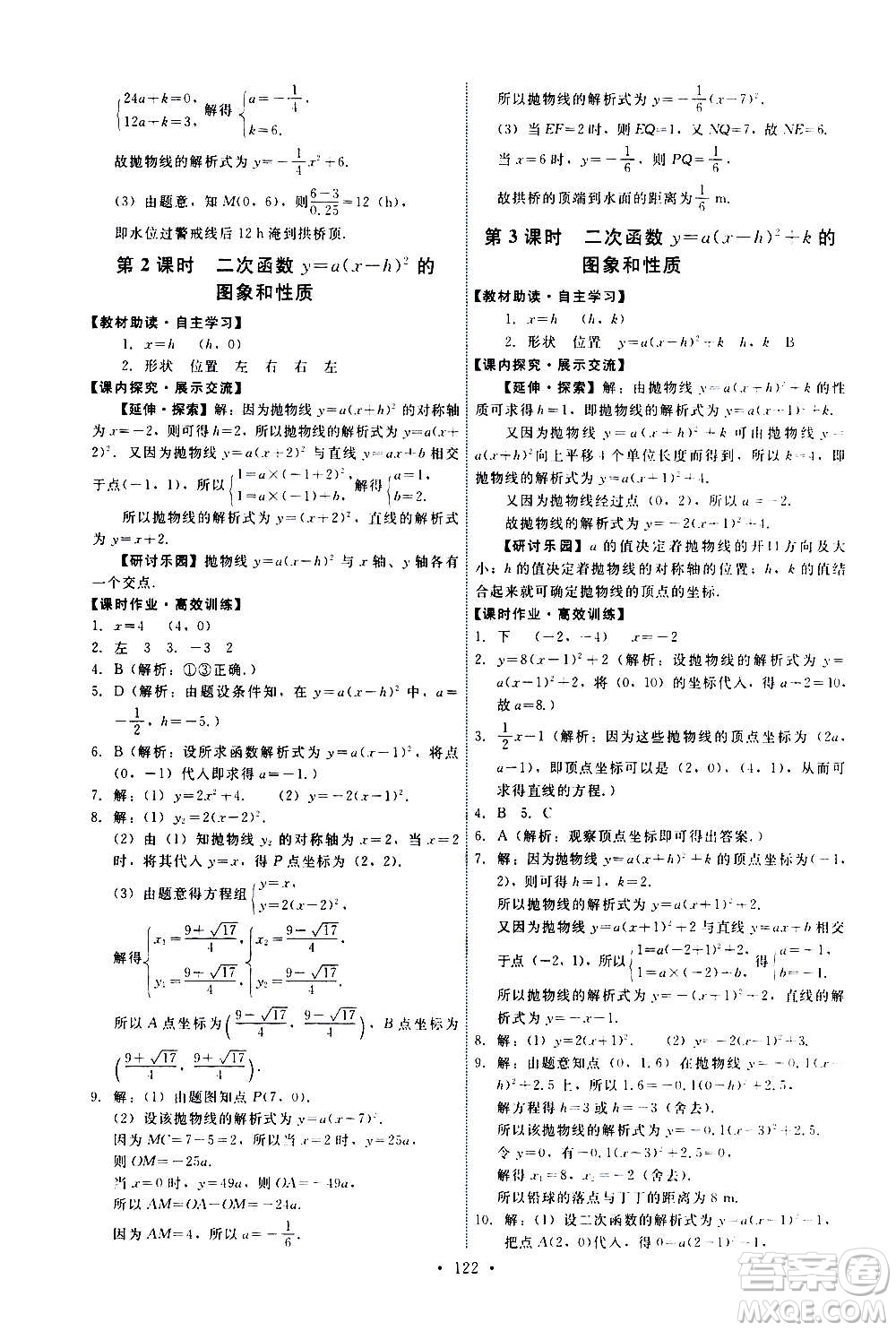 人民教育出版社2020年能力培養(yǎng)與測(cè)試數(shù)學(xué)九年級(jí)上冊(cè)人教版答案