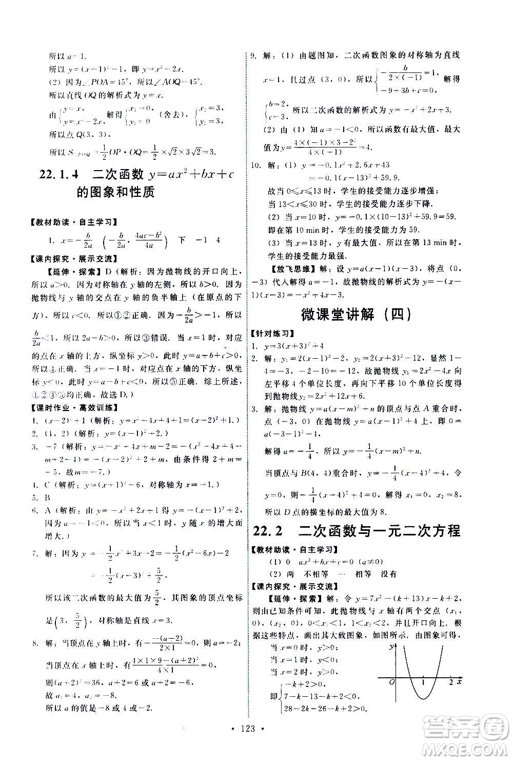 人民教育出版社2020年能力培養(yǎng)與測(cè)試數(shù)學(xué)九年級(jí)上冊(cè)人教版答案