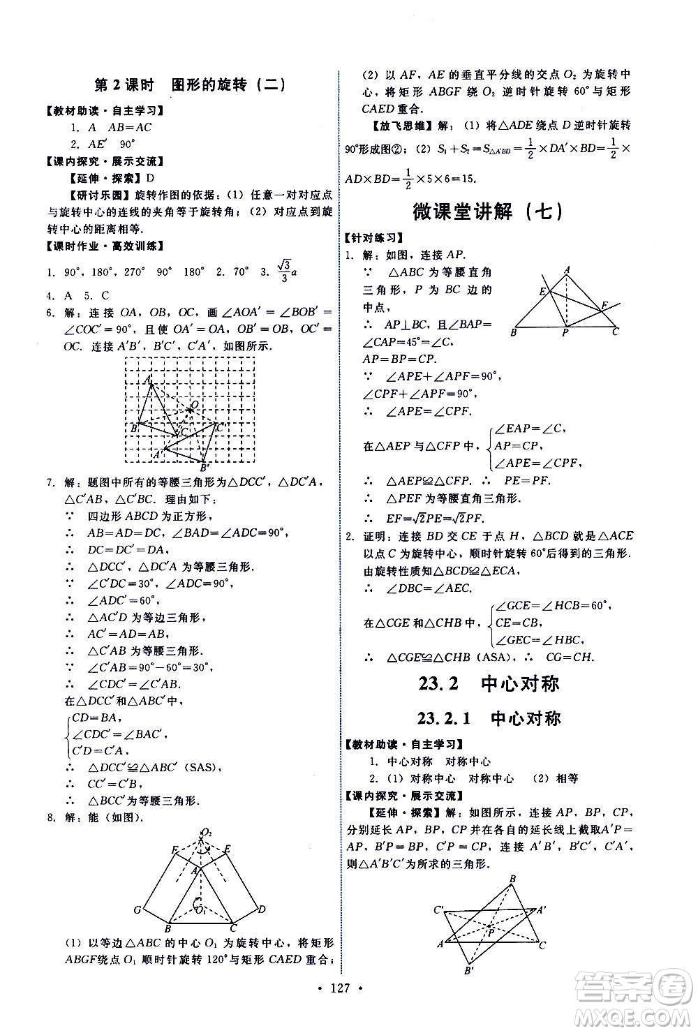 人民教育出版社2020年能力培養(yǎng)與測(cè)試數(shù)學(xué)九年級(jí)上冊(cè)人教版答案