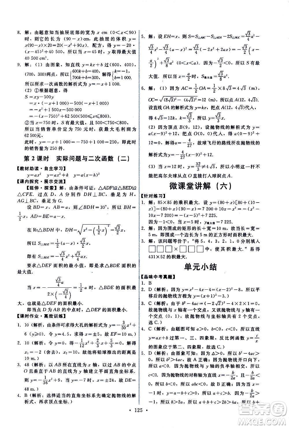 人民教育出版社2020年能力培養(yǎng)與測(cè)試數(shù)學(xué)九年級(jí)上冊(cè)人教版答案