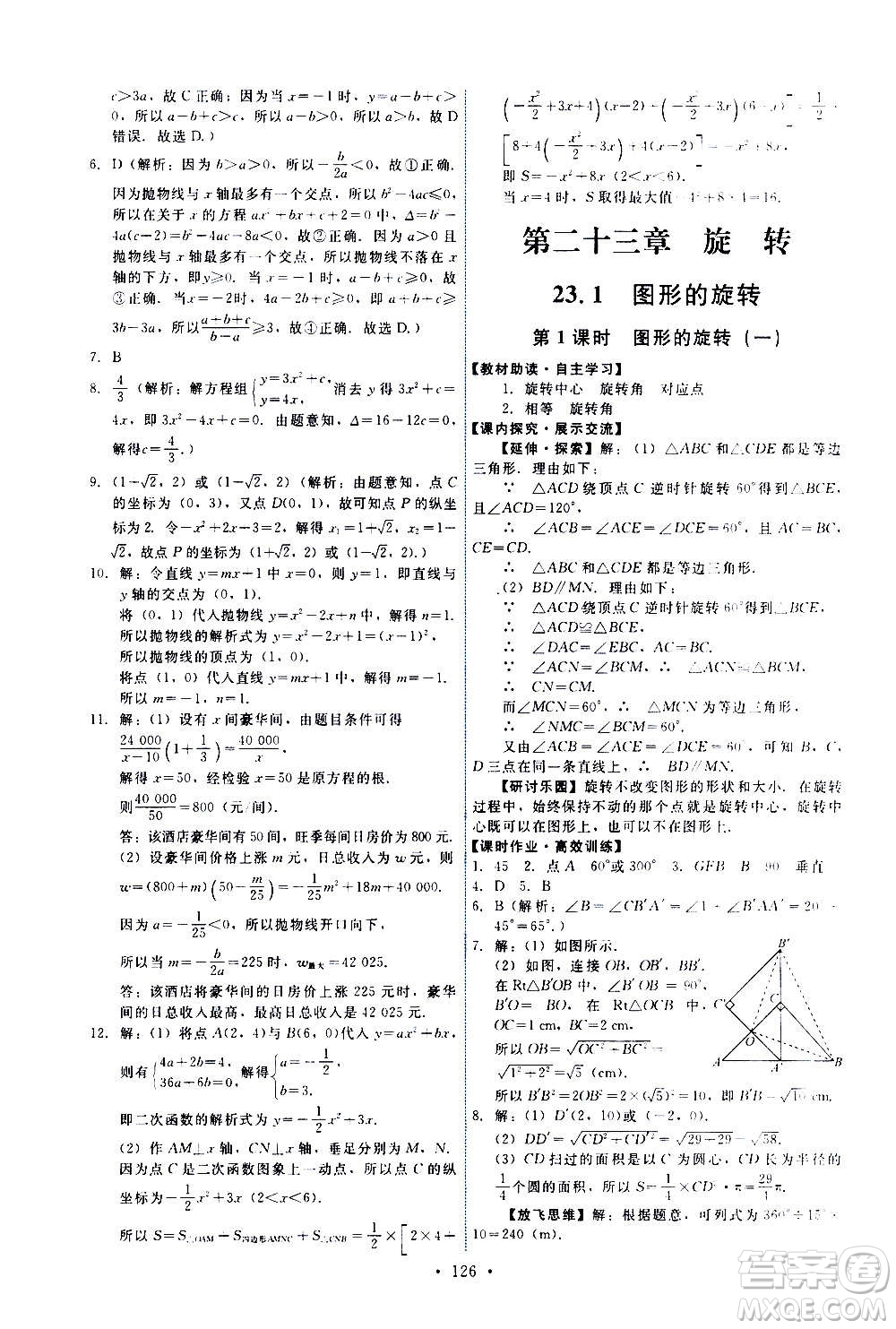 人民教育出版社2020年能力培養(yǎng)與測(cè)試數(shù)學(xué)九年級(jí)上冊(cè)人教版答案