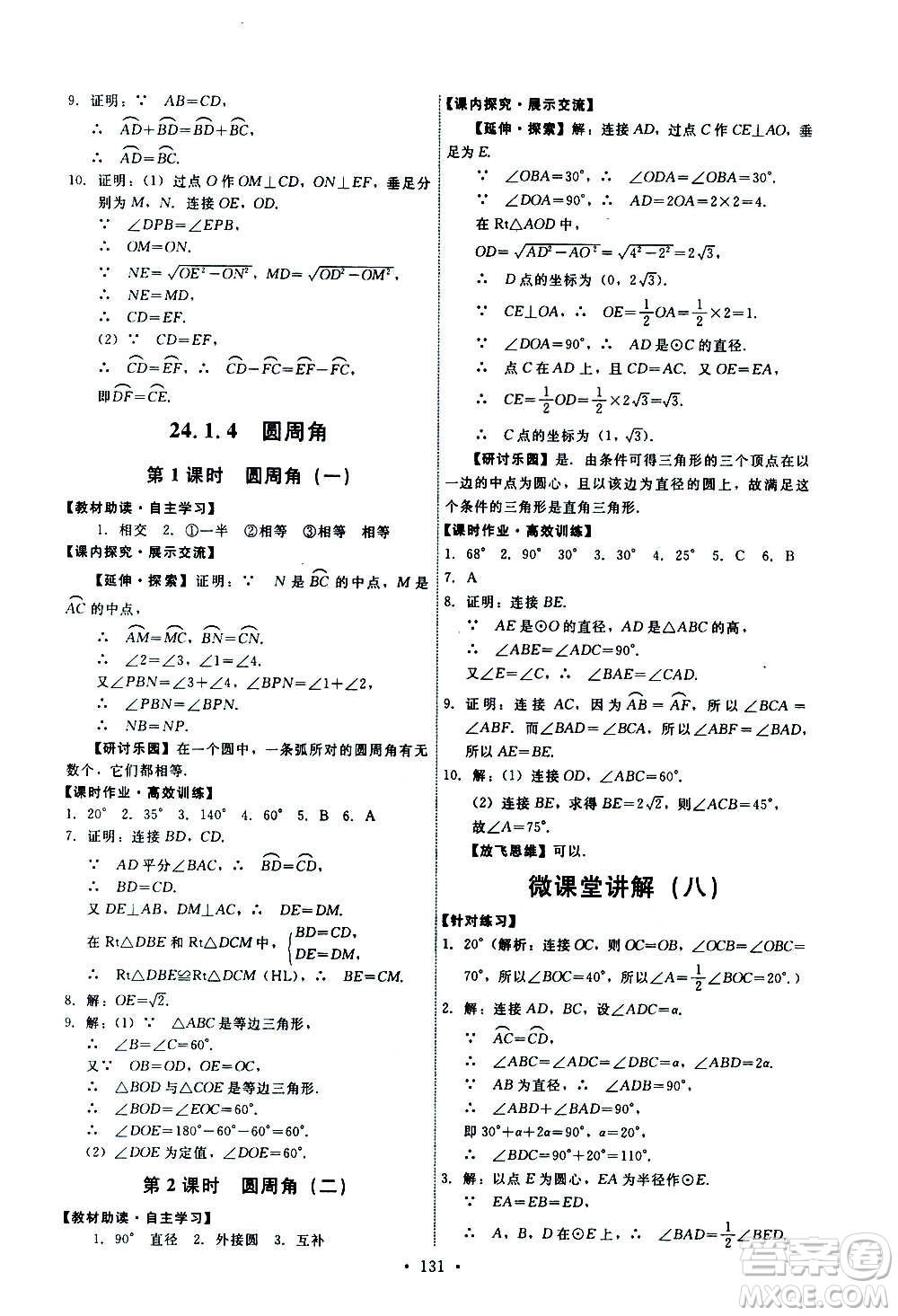 人民教育出版社2020年能力培養(yǎng)與測(cè)試數(shù)學(xué)九年級(jí)上冊(cè)人教版答案