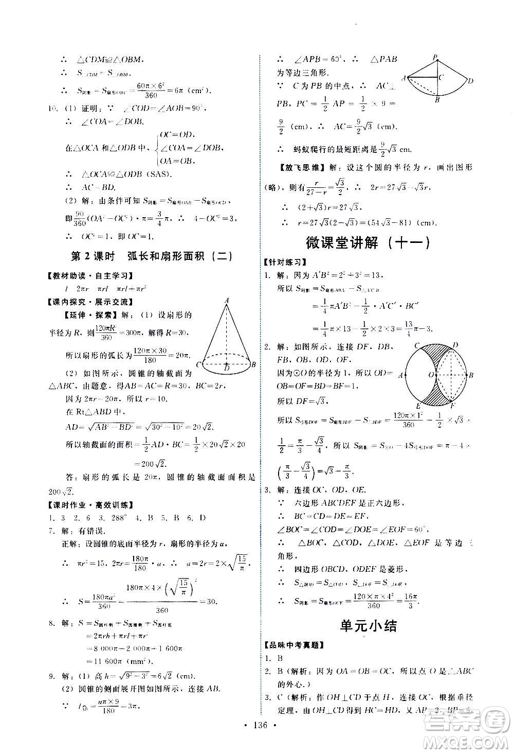 人民教育出版社2020年能力培養(yǎng)與測(cè)試數(shù)學(xué)九年級(jí)上冊(cè)人教版答案