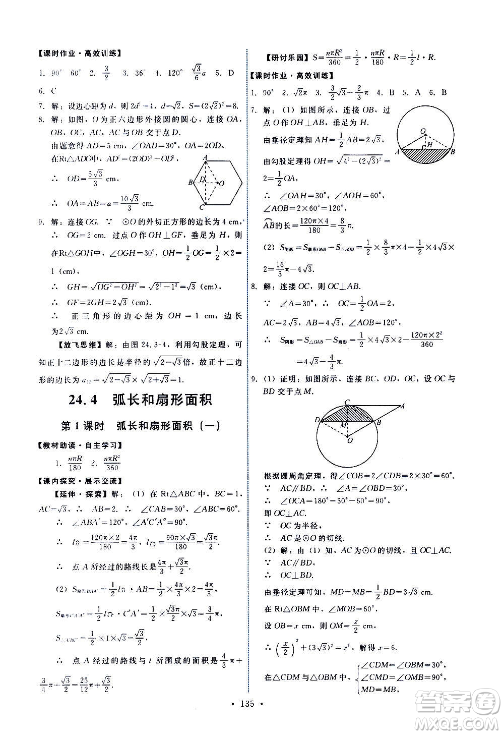 人民教育出版社2020年能力培養(yǎng)與測(cè)試數(shù)學(xué)九年級(jí)上冊(cè)人教版答案