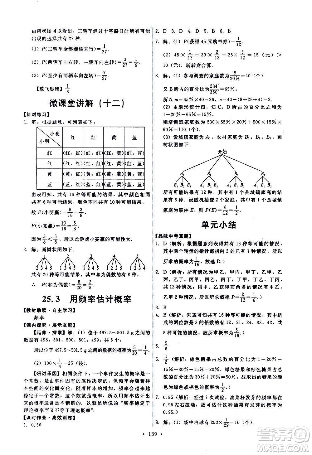 人民教育出版社2020年能力培養(yǎng)與測(cè)試數(shù)學(xué)九年級(jí)上冊(cè)人教版答案