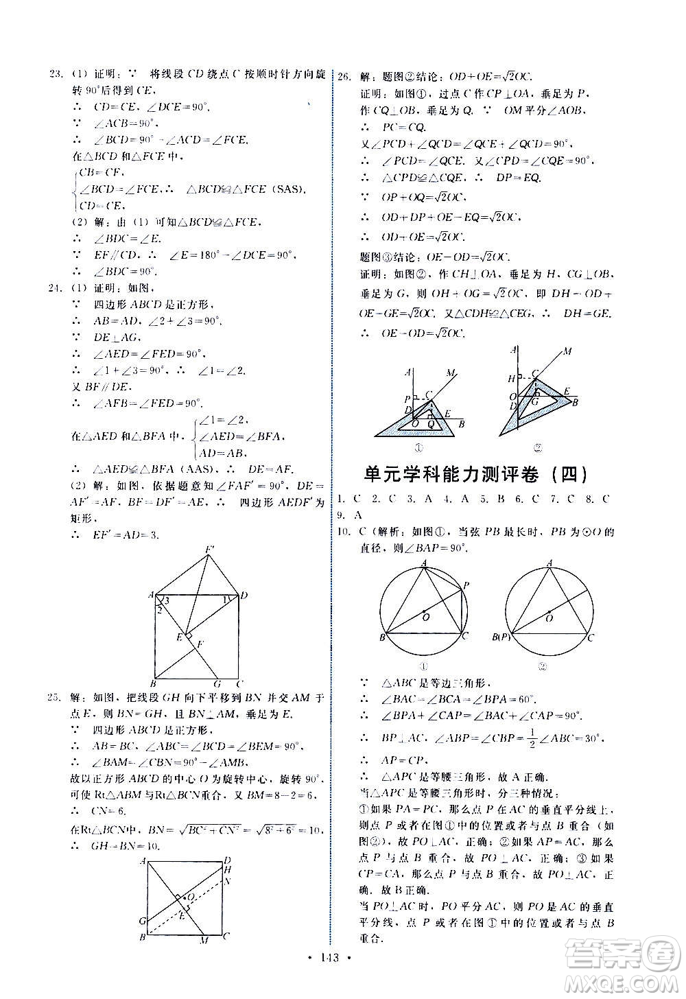 人民教育出版社2020年能力培養(yǎng)與測(cè)試數(shù)學(xué)九年級(jí)上冊(cè)人教版答案