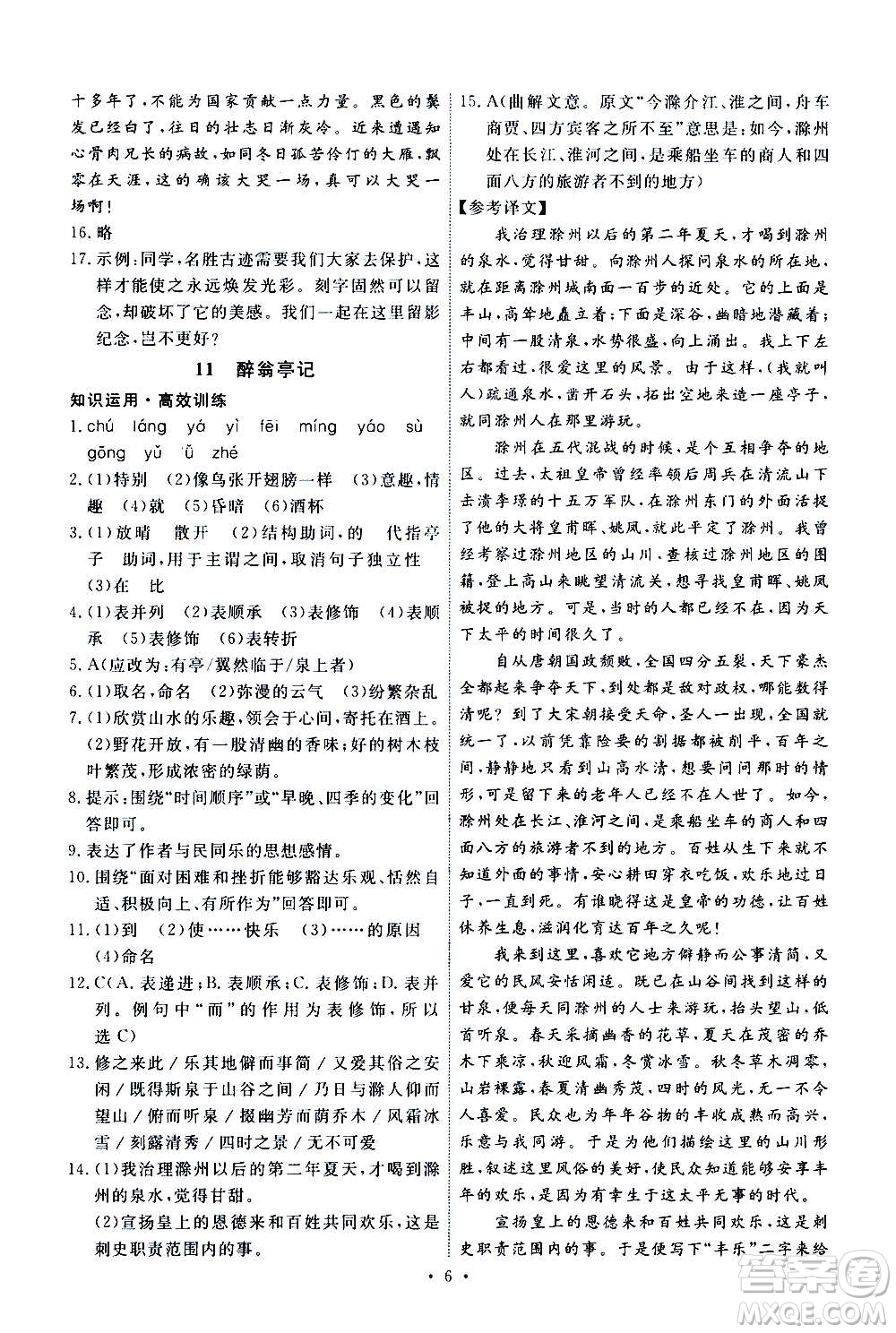 人民教育出版社2020年能力培養(yǎng)與測試語文九年級上冊人教版答案