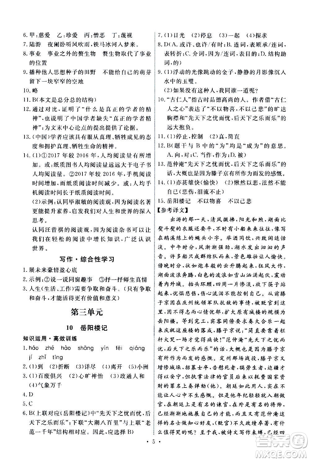 人民教育出版社2020年能力培養(yǎng)與測試語文九年級上冊人教版答案