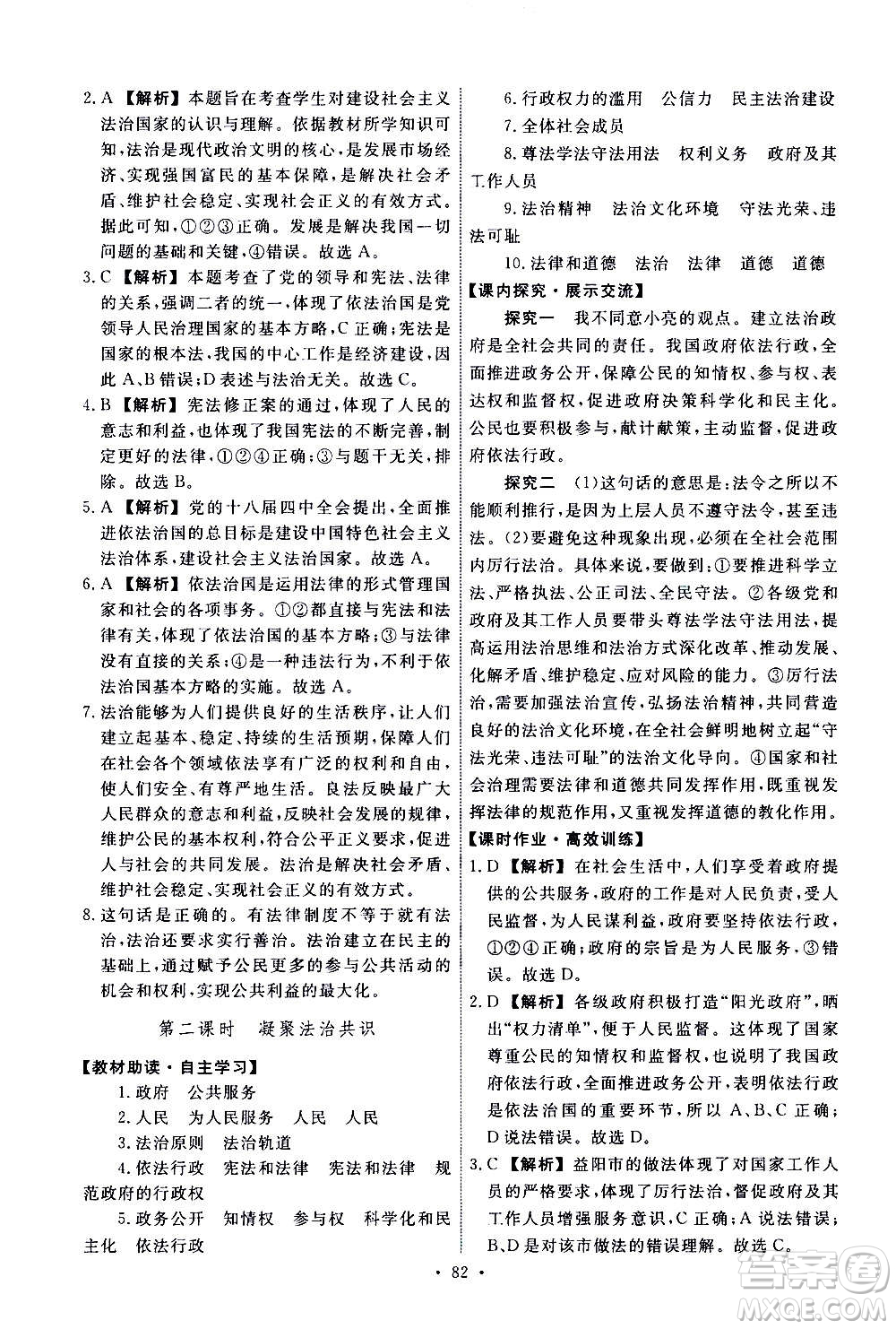 人民教育出版社2020年能力培養(yǎng)與測試道德與法治九年級(jí)上冊人教版答案