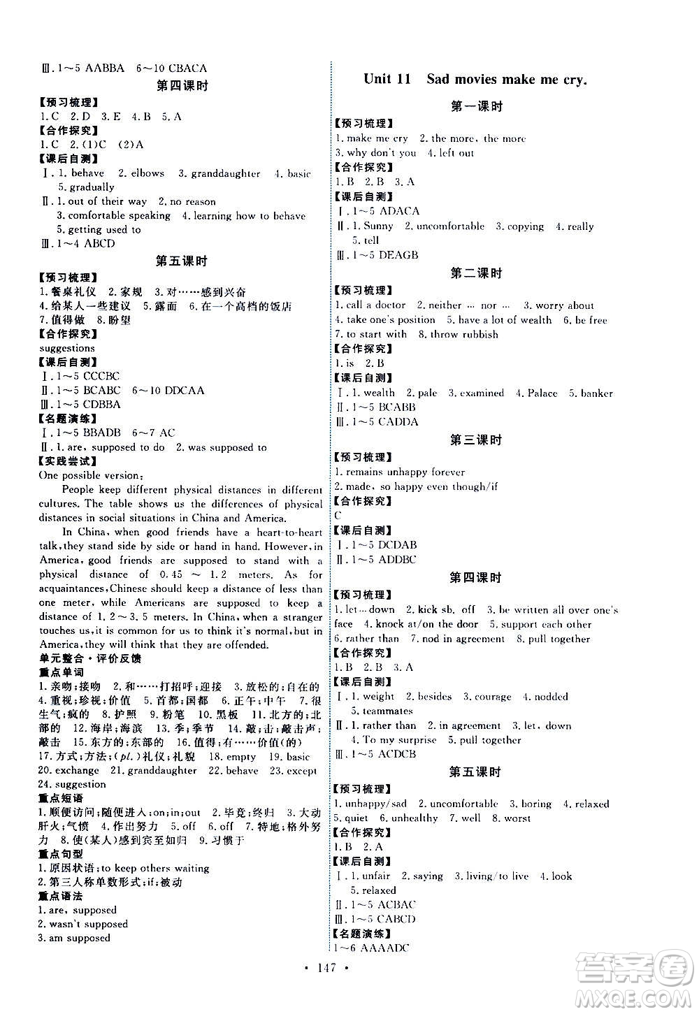 人民教育出版社2020年能力培養(yǎng)與測試英語九年級全一冊人教版答案