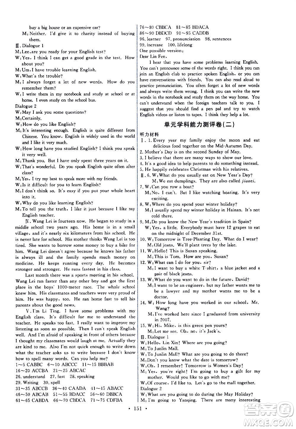 人民教育出版社2020年能力培養(yǎng)與測試英語九年級全一冊人教版答案