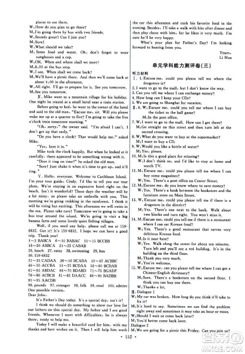 人民教育出版社2020年能力培養(yǎng)與測試英語九年級全一冊人教版答案