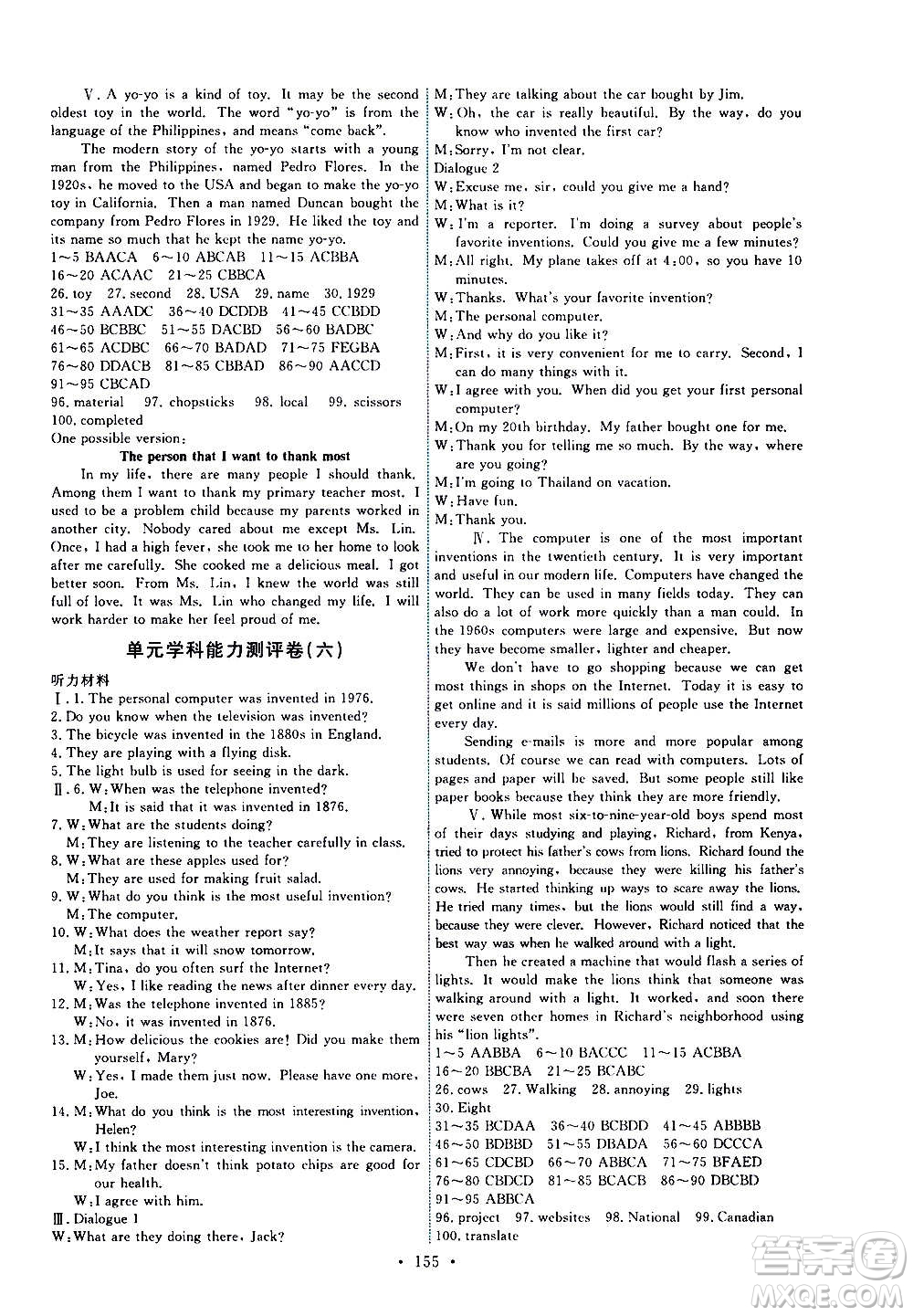 人民教育出版社2020年能力培養(yǎng)與測試英語九年級全一冊人教版答案