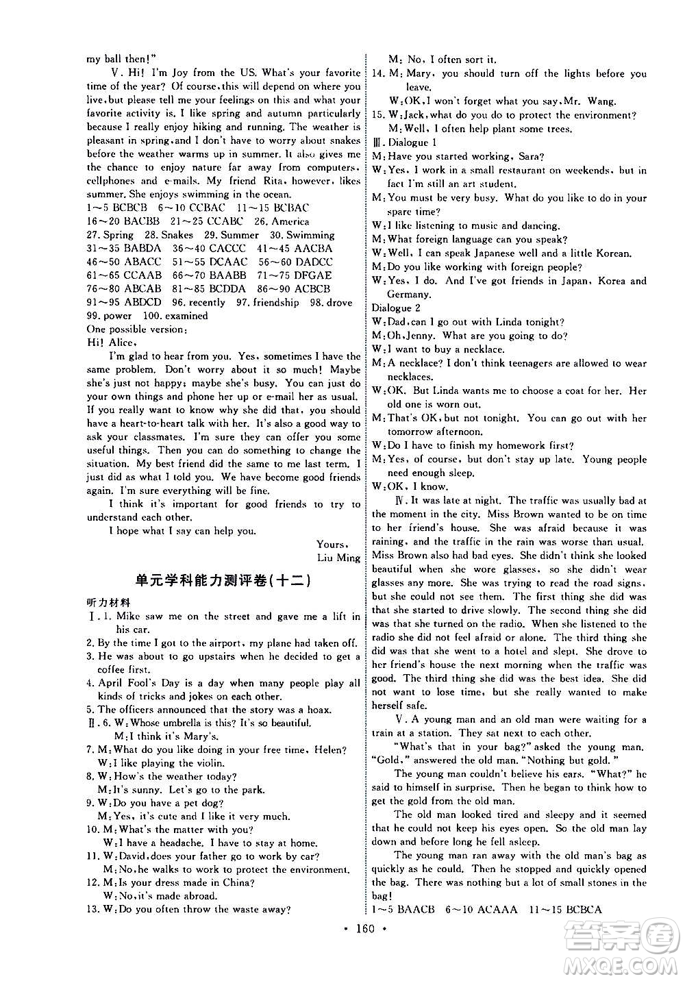 人民教育出版社2020年能力培養(yǎng)與測試英語九年級全一冊人教版答案