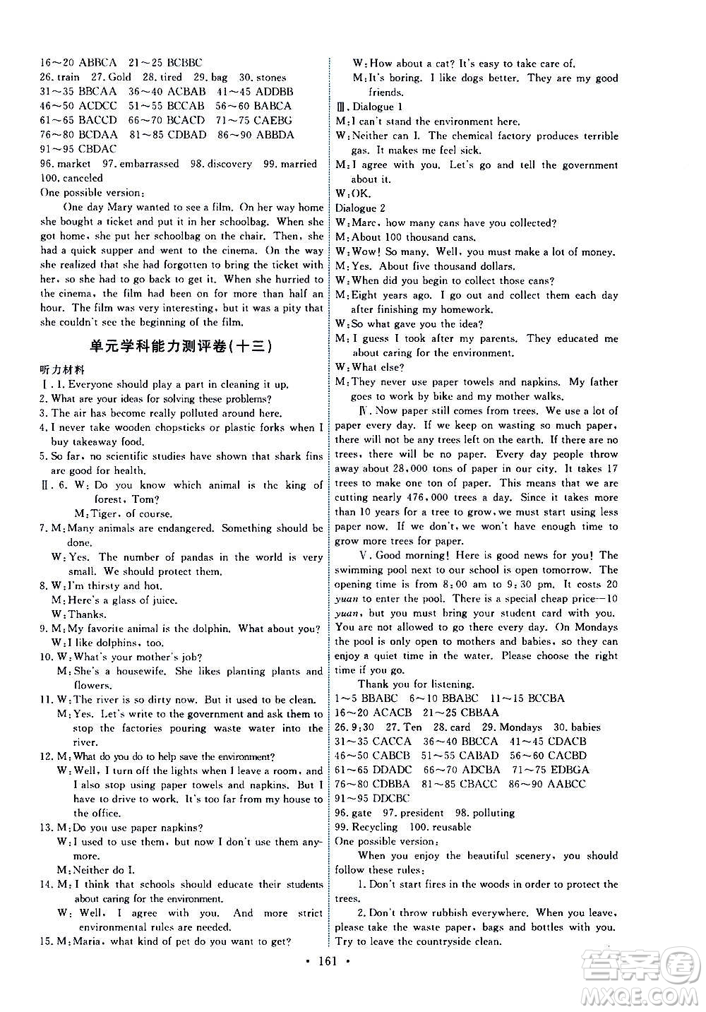 人民教育出版社2020年能力培養(yǎng)與測試英語九年級全一冊人教版答案