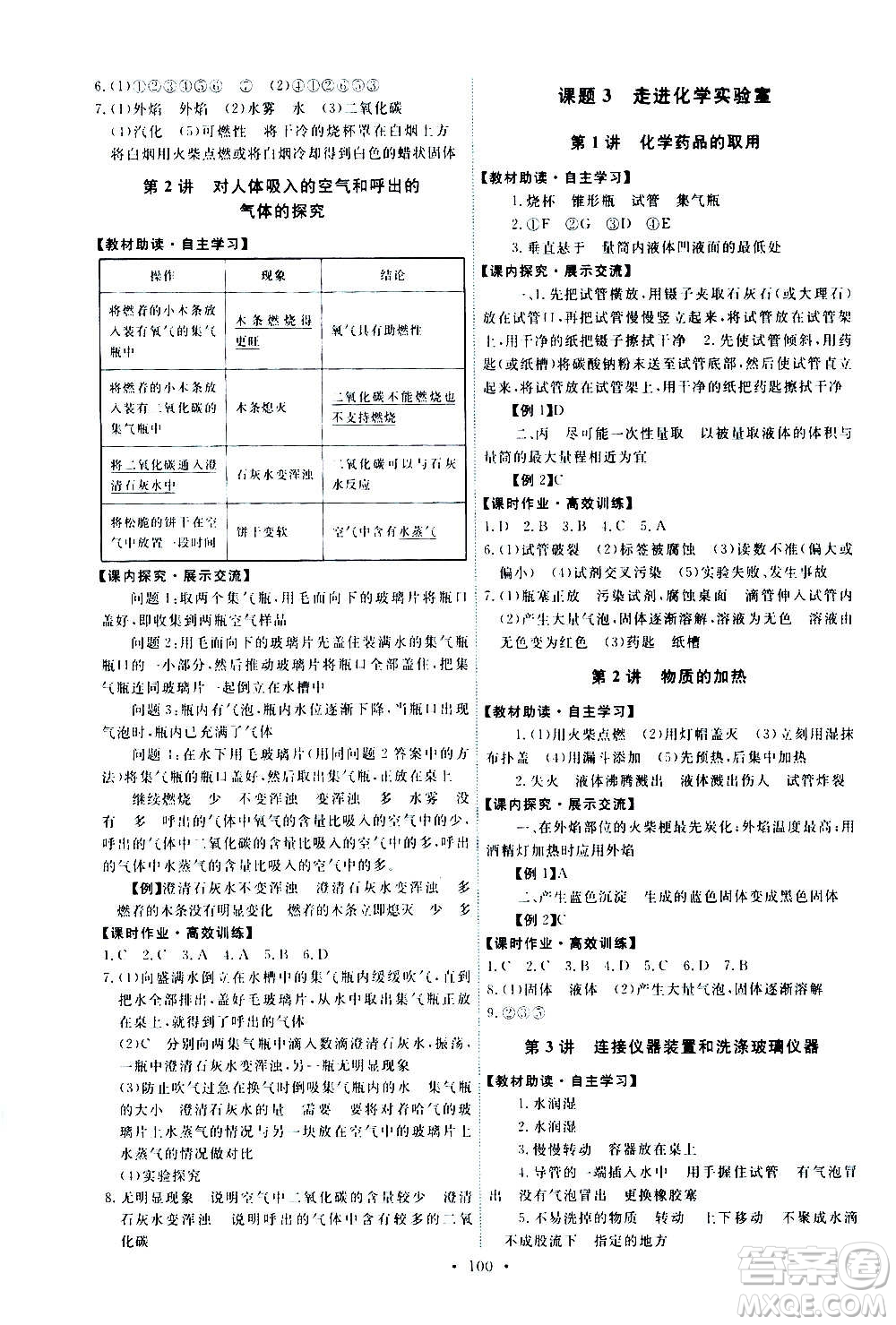 人民教育出版社2020年能力培養(yǎng)與測(cè)試化學(xué)九年級(jí)上冊(cè)人教版答案