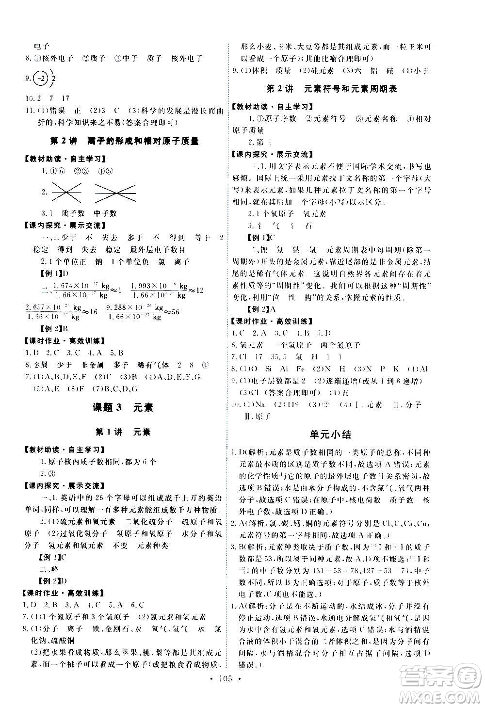 人民教育出版社2020年能力培養(yǎng)與測(cè)試化學(xué)九年級(jí)上冊(cè)人教版答案