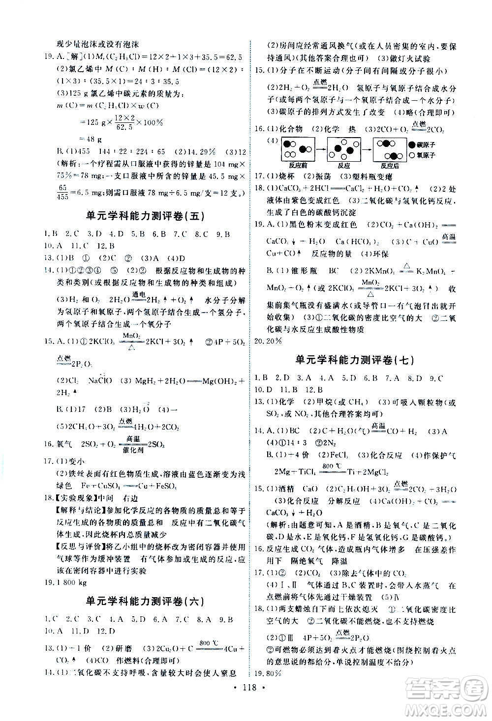 人民教育出版社2020年能力培養(yǎng)與測(cè)試化學(xué)九年級(jí)上冊(cè)人教版答案