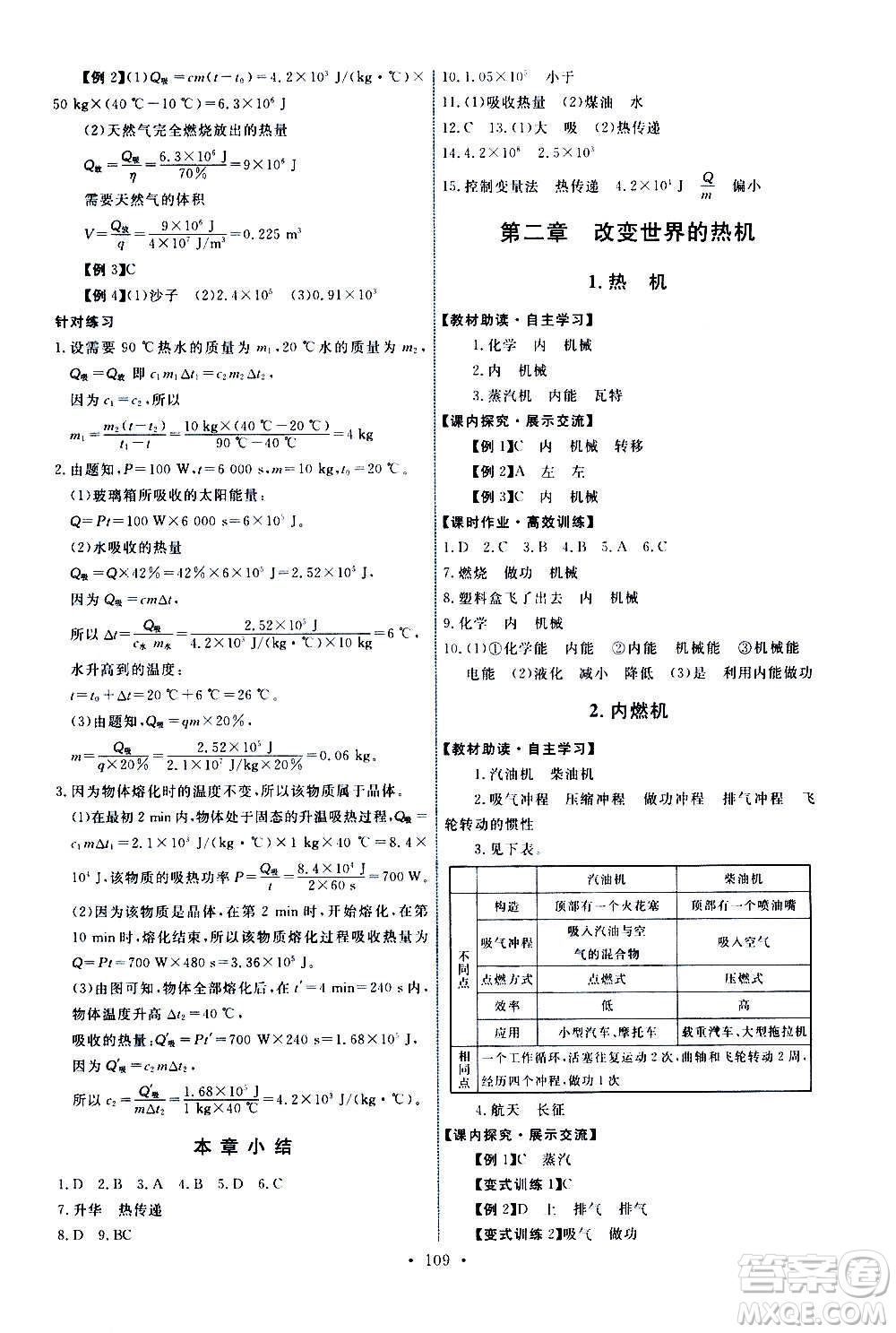 教育科學出版社2020年能力培養(yǎng)與測試物理九年級上冊教科版答案