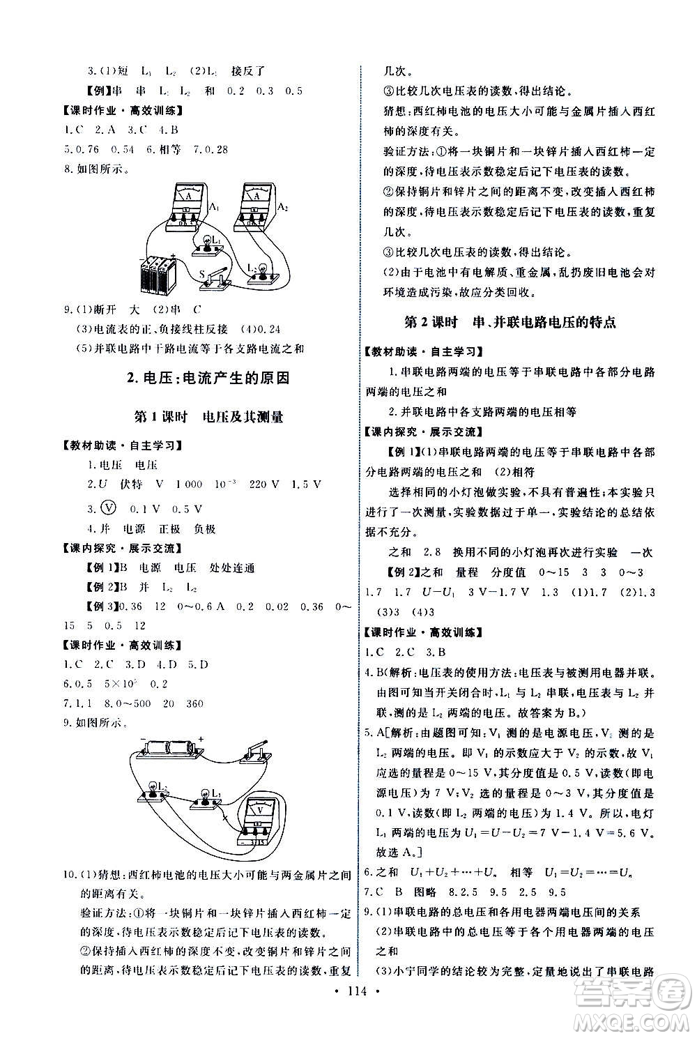 教育科學出版社2020年能力培養(yǎng)與測試物理九年級上冊教科版答案