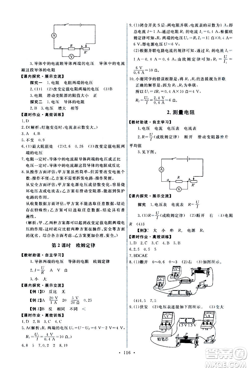 教育科學出版社2020年能力培養(yǎng)與測試物理九年級上冊教科版答案