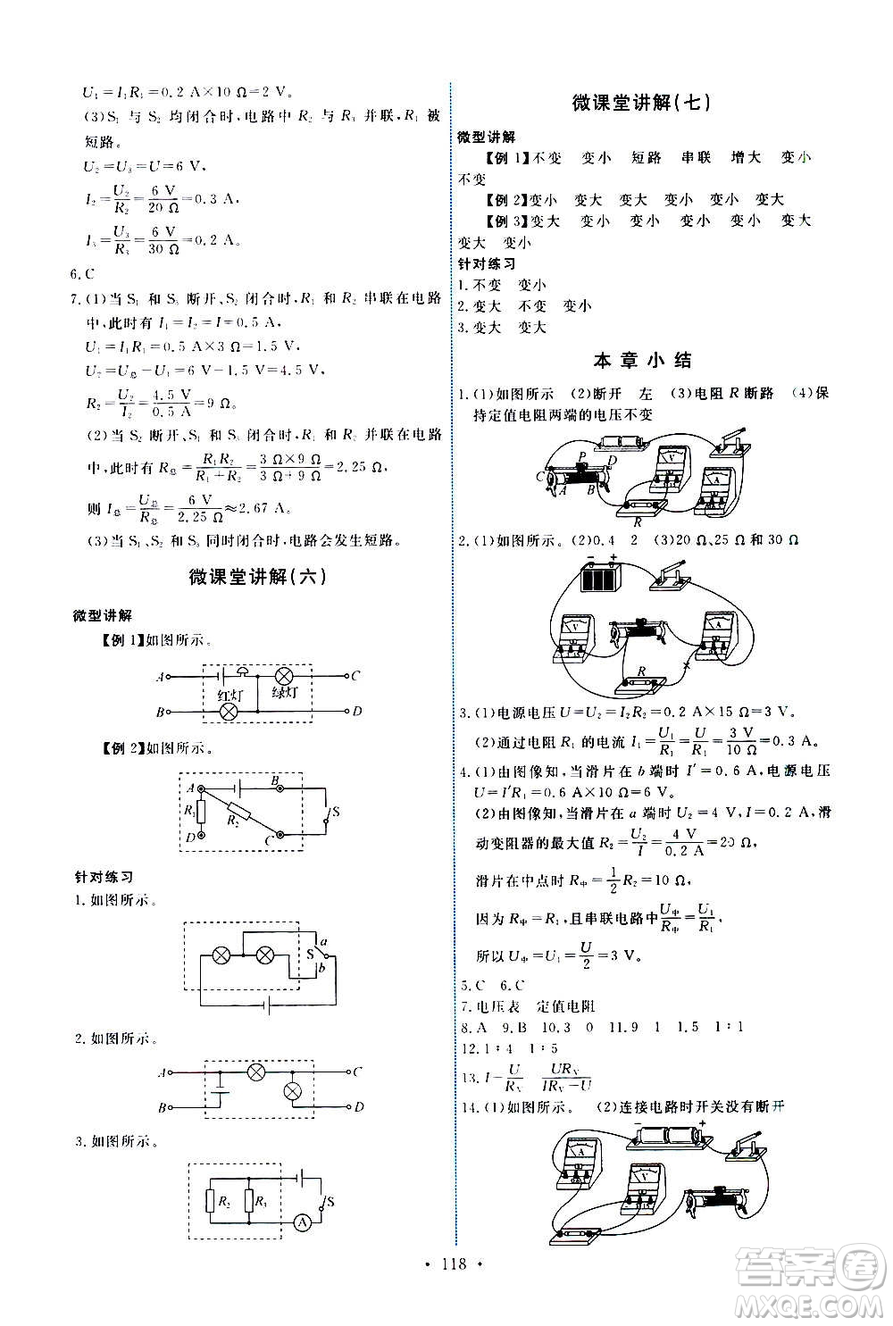 教育科學出版社2020年能力培養(yǎng)與測試物理九年級上冊教科版答案