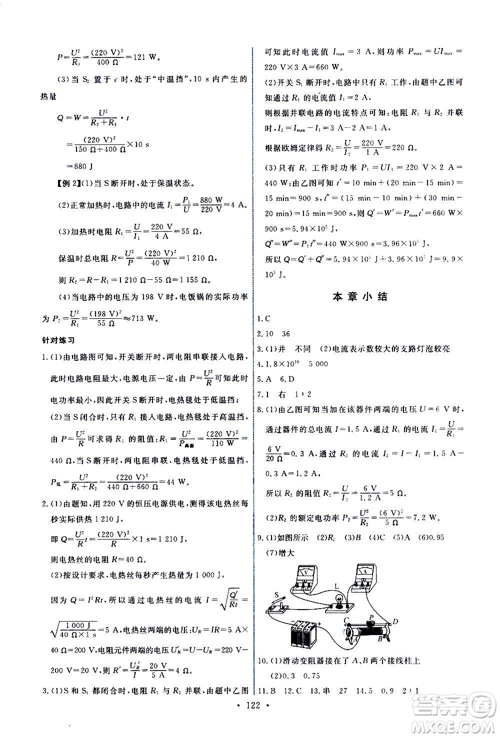 教育科學出版社2020年能力培養(yǎng)與測試物理九年級上冊教科版答案