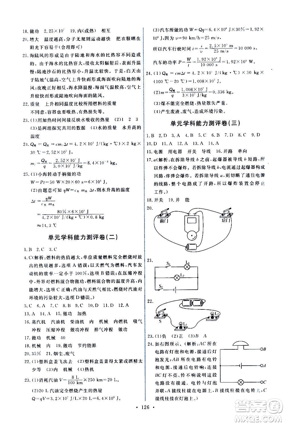 教育科學出版社2020年能力培養(yǎng)與測試物理九年級上冊教科版答案