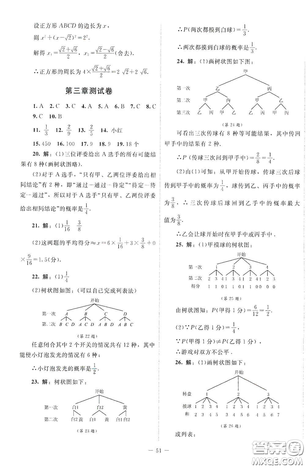 2020課內(nèi)課外直通車九年級數(shù)學(xué)上冊北師大版答案