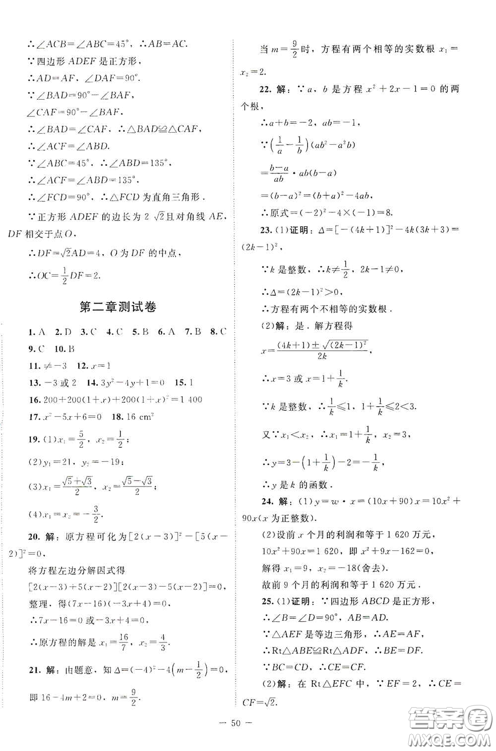 2020課內(nèi)課外直通車九年級數(shù)學(xué)上冊北師大版答案