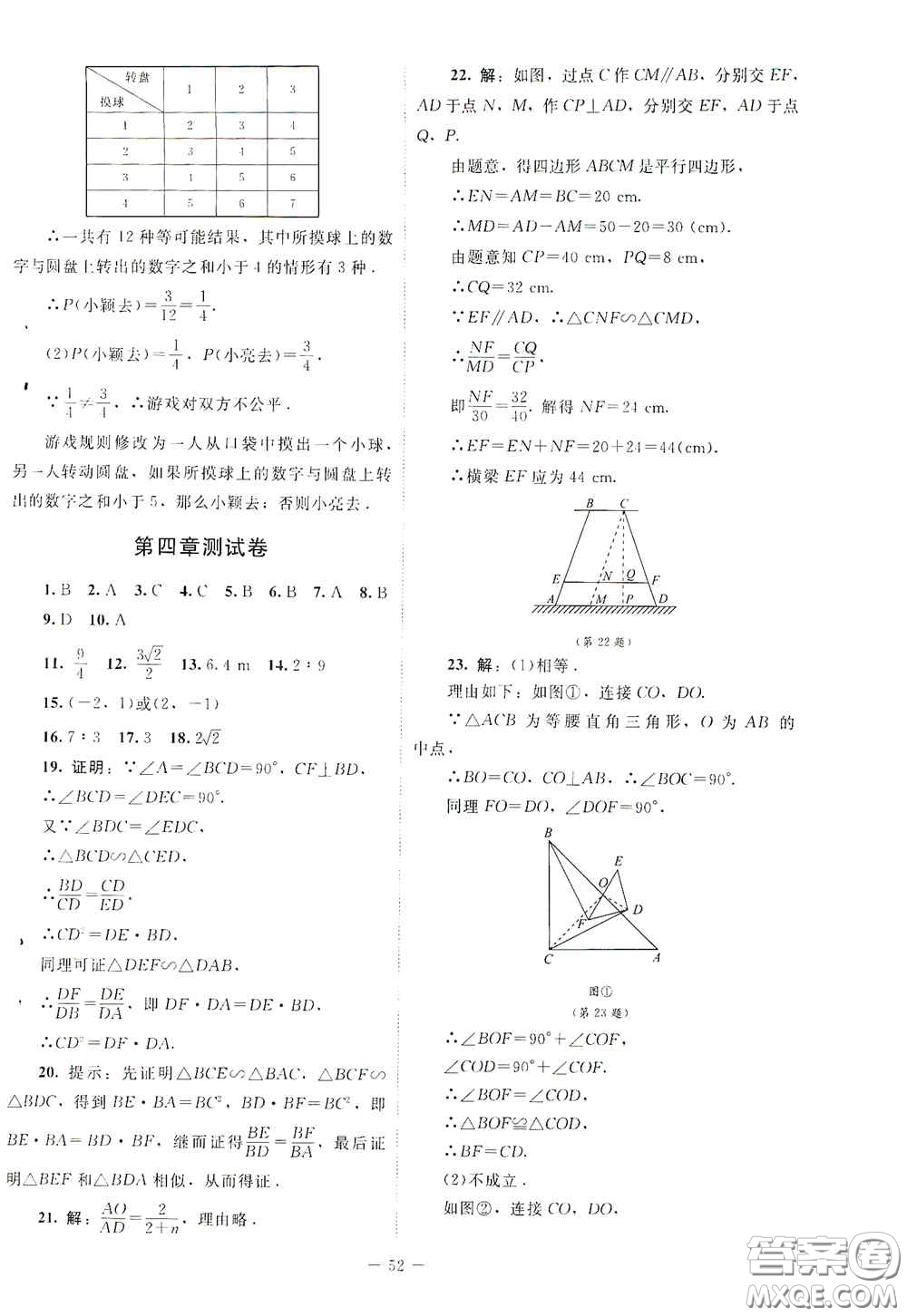 2020課內(nèi)課外直通車九年級數(shù)學(xué)上冊北師大版答案