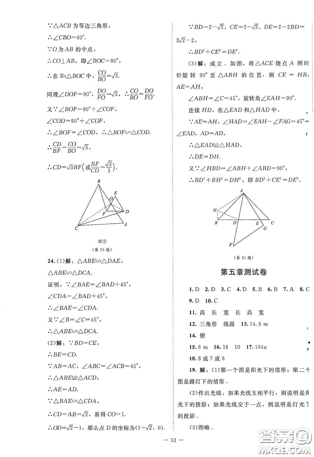 2020課內(nèi)課外直通車九年級數(shù)學(xué)上冊北師大版答案