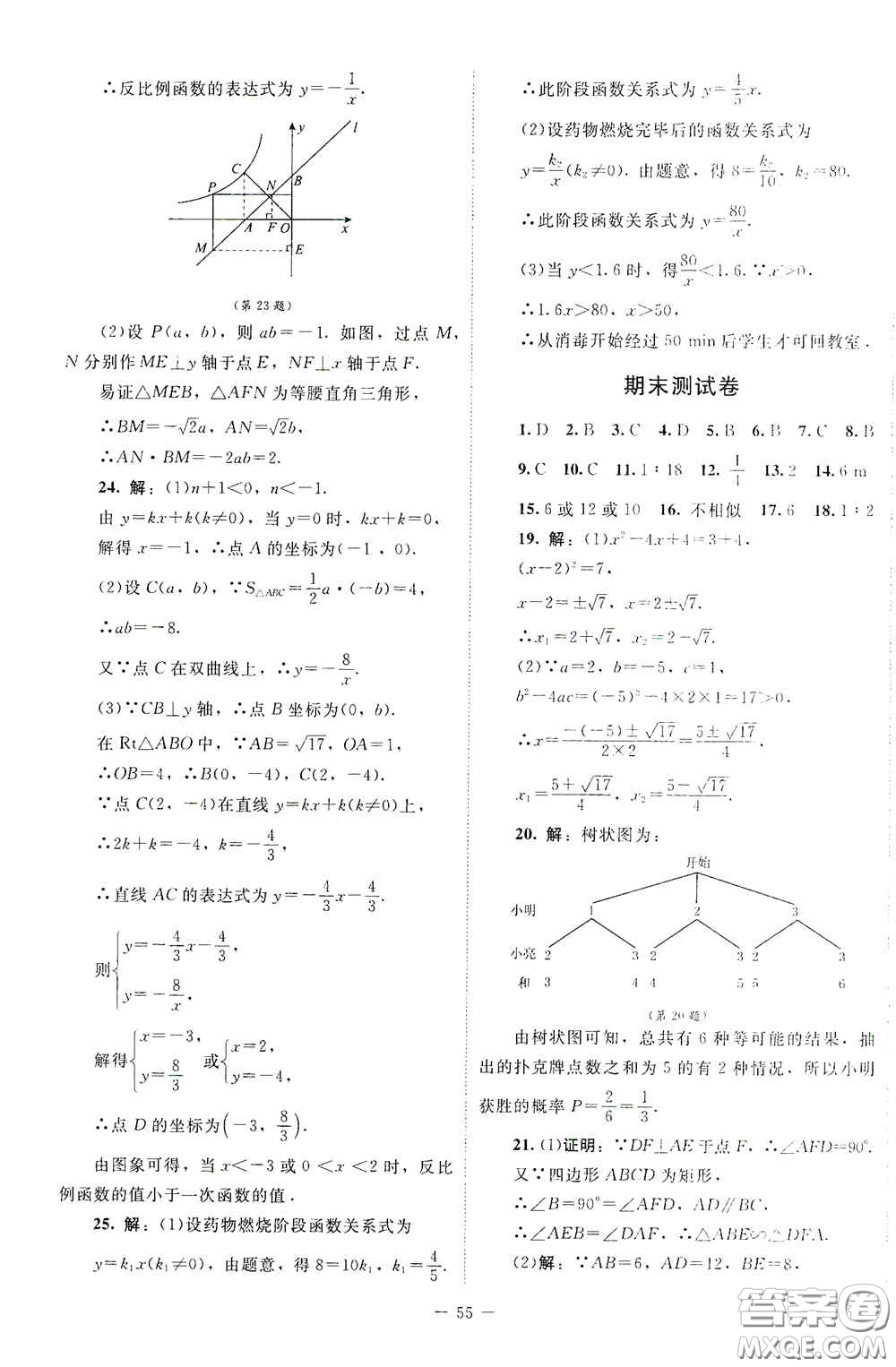 2020課內(nèi)課外直通車九年級數(shù)學(xué)上冊北師大版答案