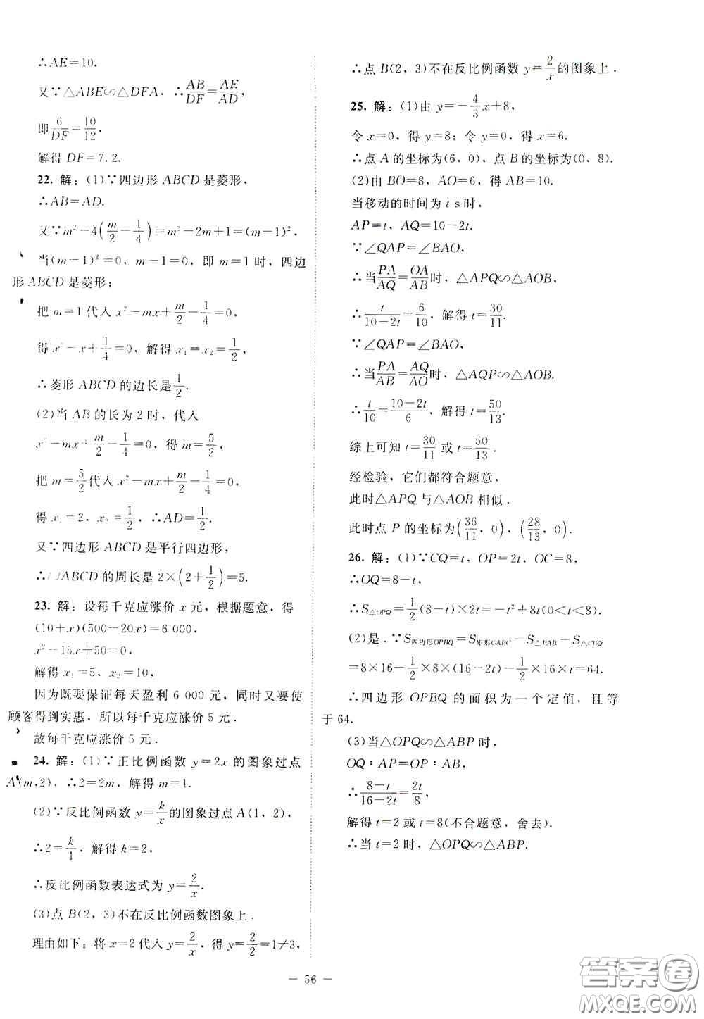 2020課內(nèi)課外直通車九年級數(shù)學(xué)上冊北師大版答案