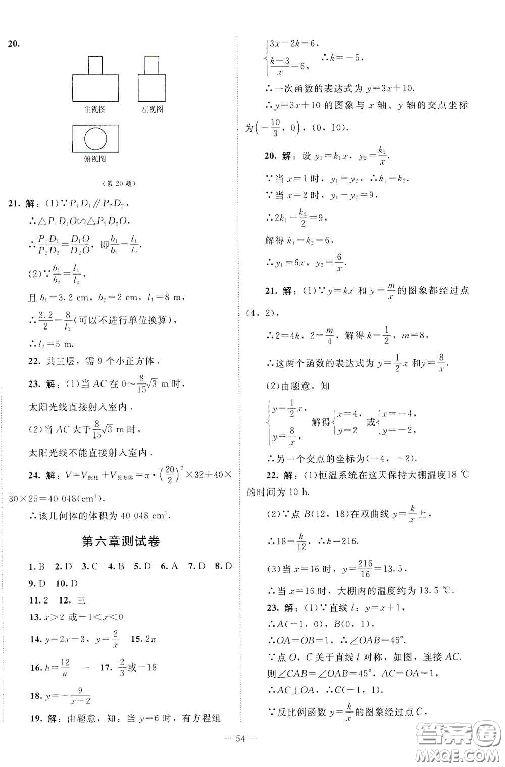 2020課內(nèi)課外直通車九年級數(shù)學(xué)上冊北師大版答案