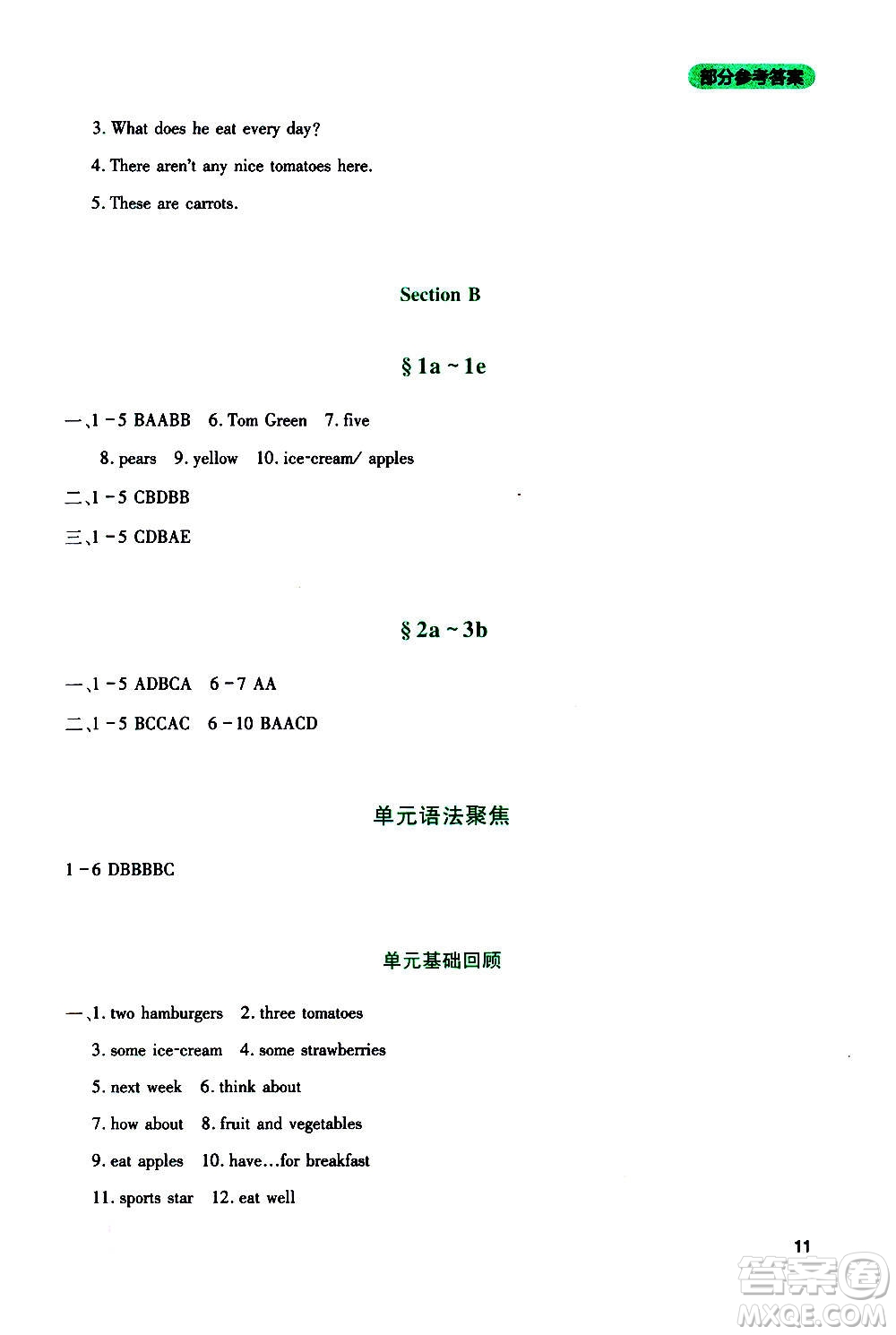 四川教育出版社2020年新課程實(shí)踐與探究叢書英語七年級上冊人教版答案