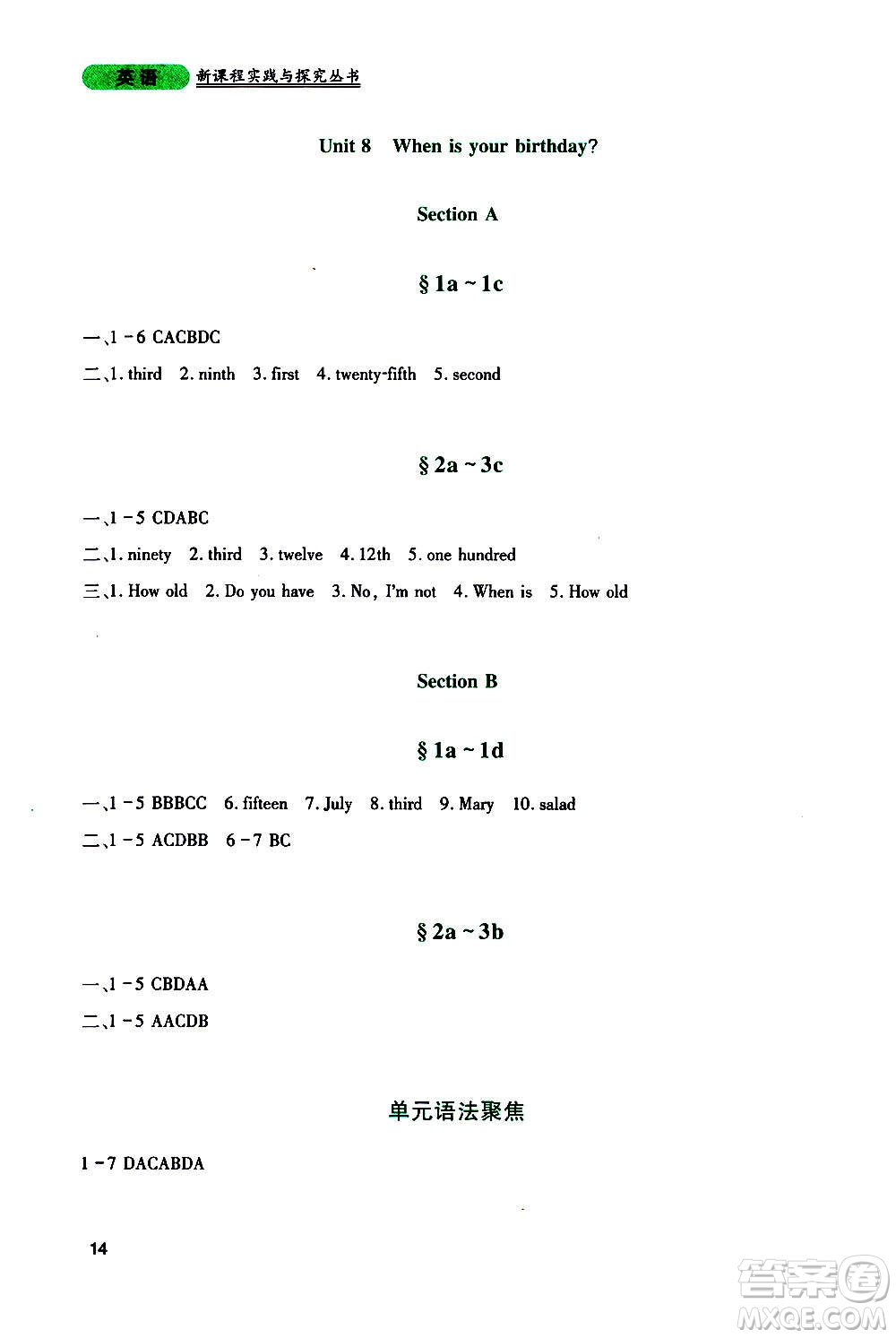 四川教育出版社2020年新課程實(shí)踐與探究叢書英語七年級上冊人教版答案