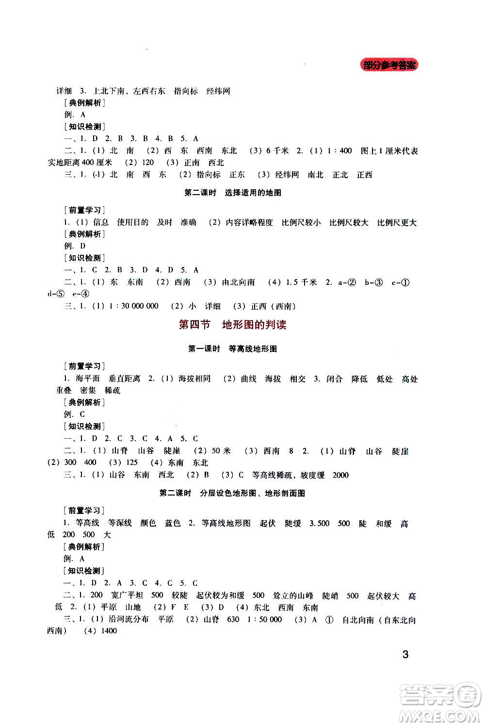 四川教育出版社2020年新課程實踐與探究叢書地理七年級上冊人教版答案