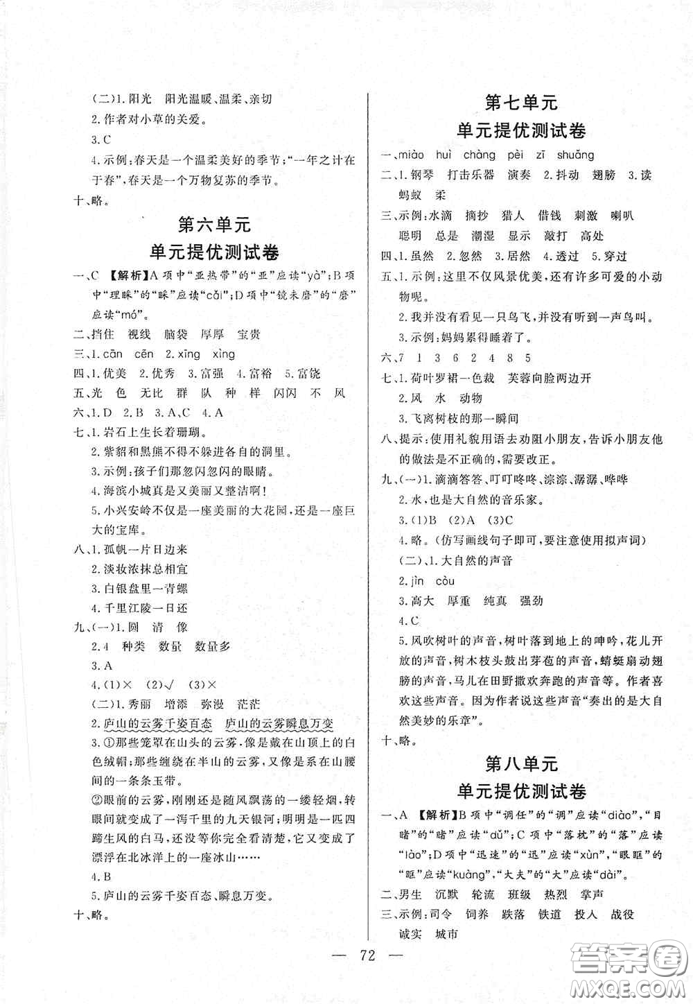 山東文藝出版社2020小學(xué)單元測試卷三年級語文上冊人教版答案