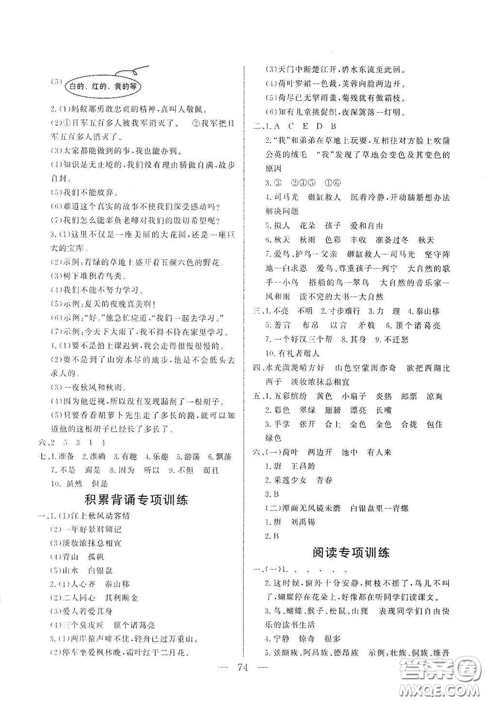 山東文藝出版社2020小學(xué)單元測試卷三年級語文上冊人教版答案