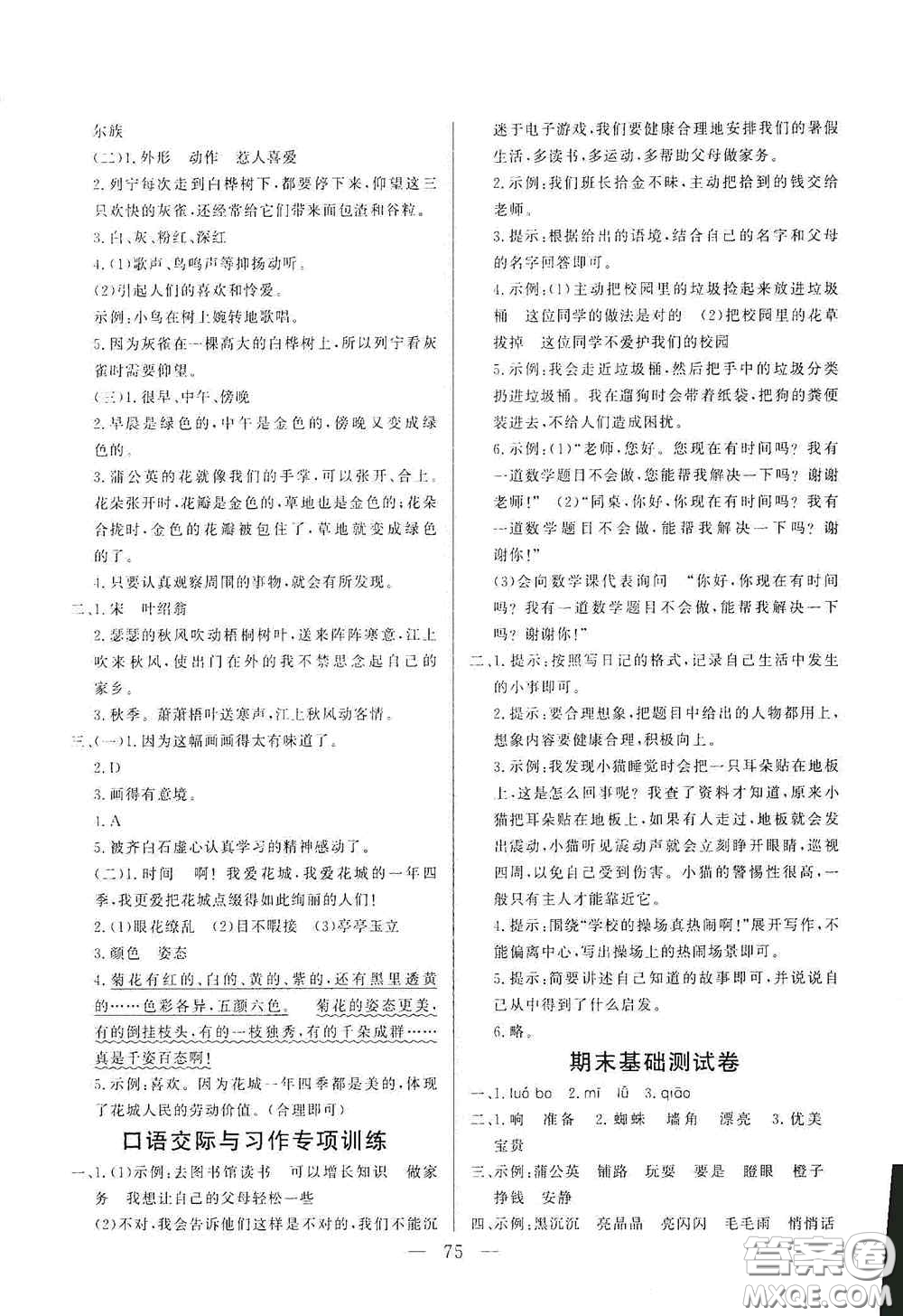 山東文藝出版社2020小學(xué)單元測試卷三年級語文上冊人教版答案