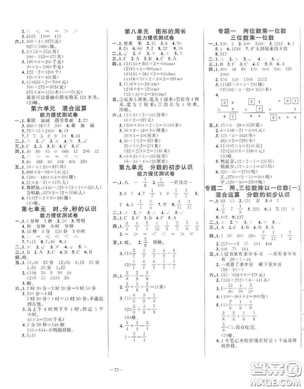 山東文藝出版社2020小學(xué)單元測試卷三年級(jí)數(shù)學(xué)上冊青島版答案