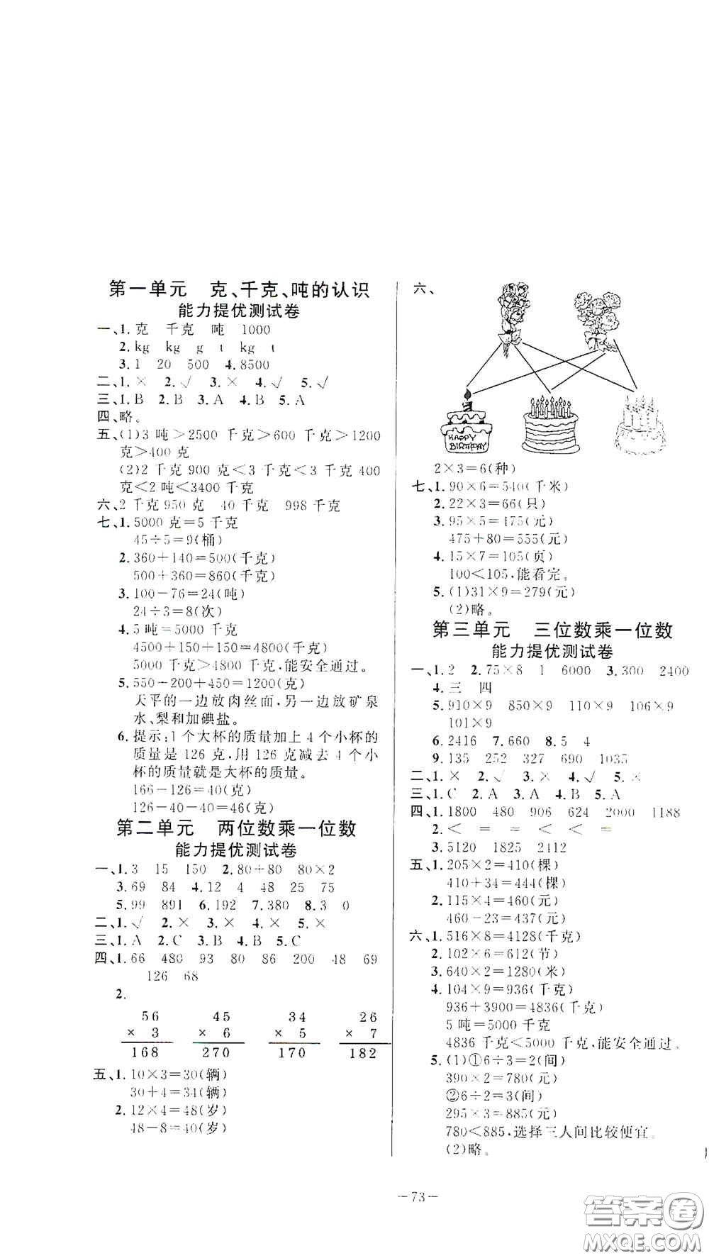 山東文藝出版社2020小學(xué)單元測試卷三年級(jí)數(shù)學(xué)上冊青島版答案